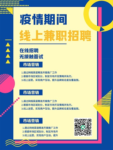 孟菲斯撞色招聘海报