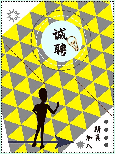 辉煌背景明灰亮黄2021流行色招聘海报