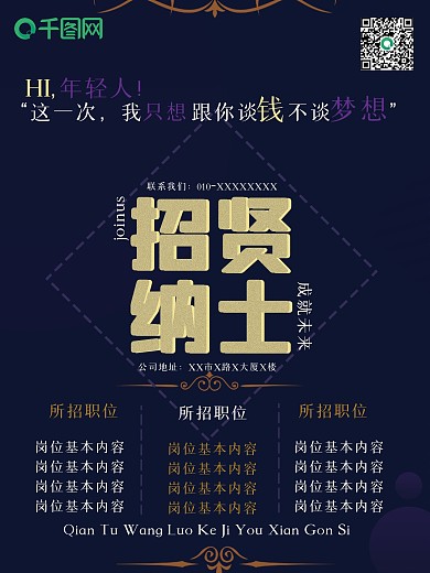 深紫高雅商务招聘海报