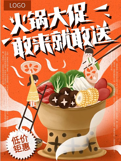 原创手绘火锅大促宣传促销海报
