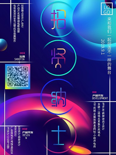 创意设计招聘海报