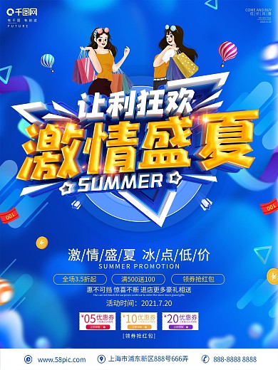 创意C4D立体字夏季促销海报