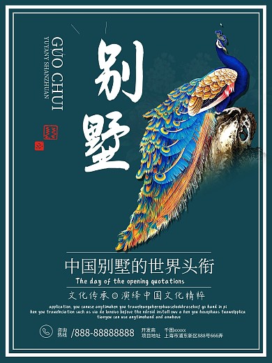 蓝色背景简约大气中国风别墅宣传海报