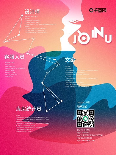 撞色色彩渐变招聘海报