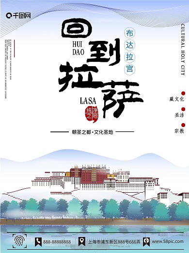 简约手绘西藏拉萨旅游海报