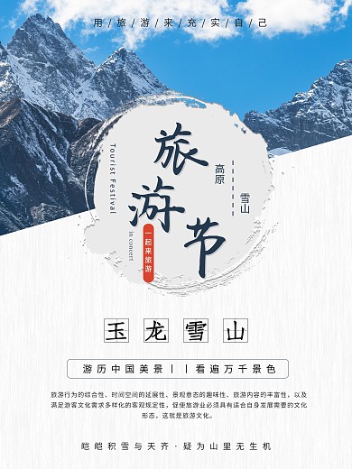 简约旅游节旅游海报