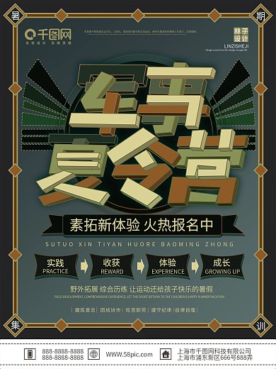 原创简约描边军事夏令营招生宣传海报