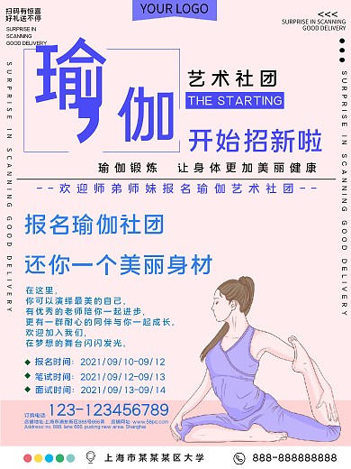 大学瑜伽艺术社团招新宣传海报