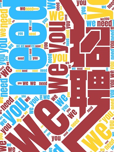 创意文字排版招聘文字海报