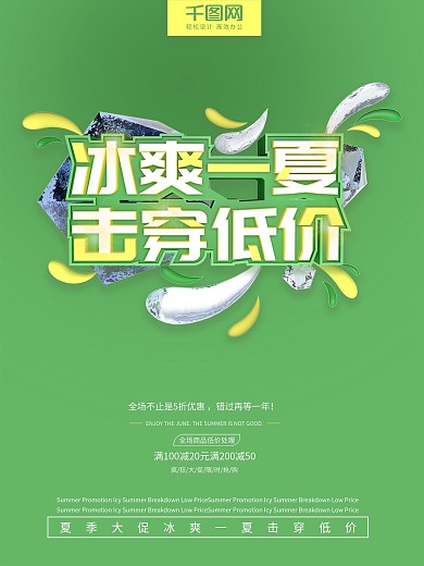 绿色冰爽一夏夏季促销C4D海报