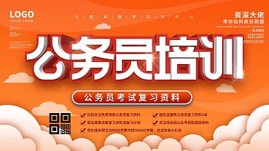 原创公务员考试复习资料展板