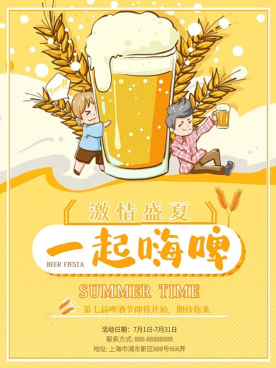 盛夏美食啤酒节啤酒海报