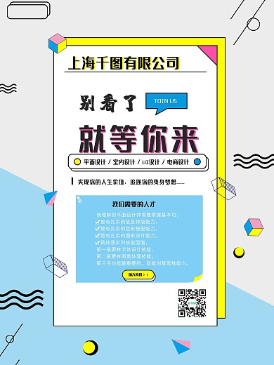 精选孟非招聘海报