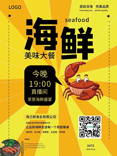 美食直播类宣传海报