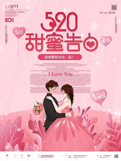简约唯美浪漫粉色浪漫520表白日动态海报