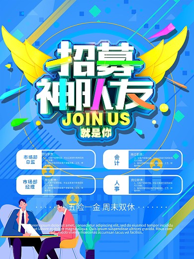 蓝色有梦想你就来主题招聘海报