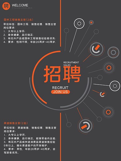 简约大气创意线条招聘海报设计