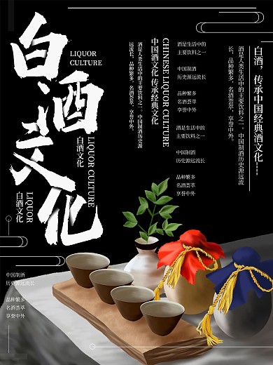 原创插画古风白酒文化海报