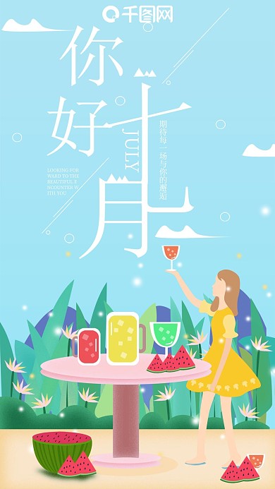 清爽夏日西瓜女孩七月你好手机海报