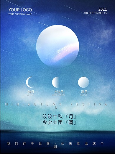 原创简约创意诗句月亮梦幻中秋节团圆海报