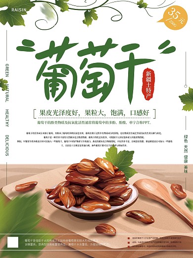 原创手绘葡萄干特产海报