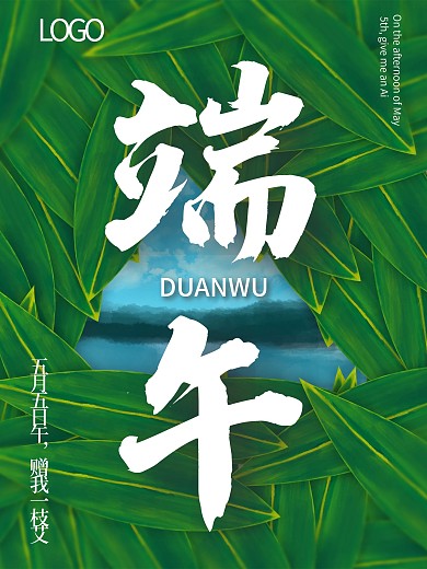 原创端午节海报正负形海报