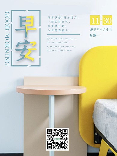 公交车站早安加油日签正能量简约你好海报