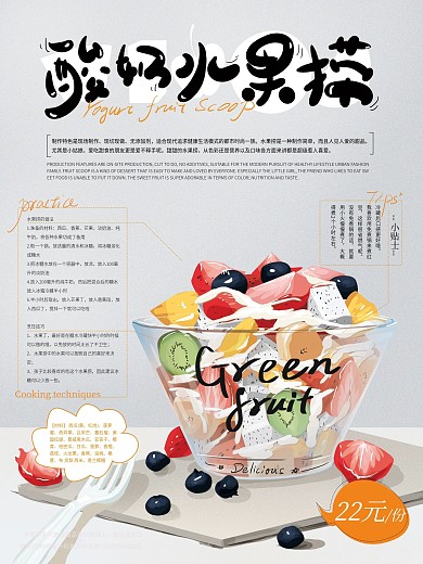 原创手绘文艺水果捞美食海报