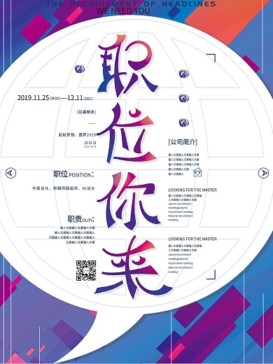 简约大气创意几何排版时尚招聘人才精英海报