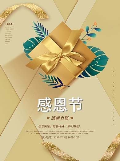 感恩节促销海报节日海报