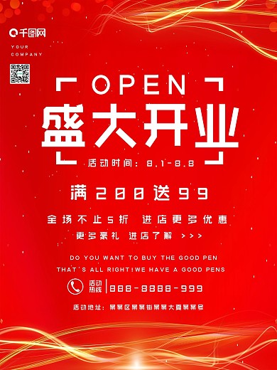 优惠促销开业喜庆宣传海报