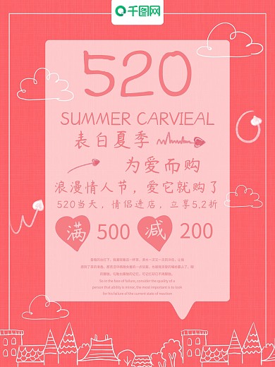 浪漫情人节促销海报