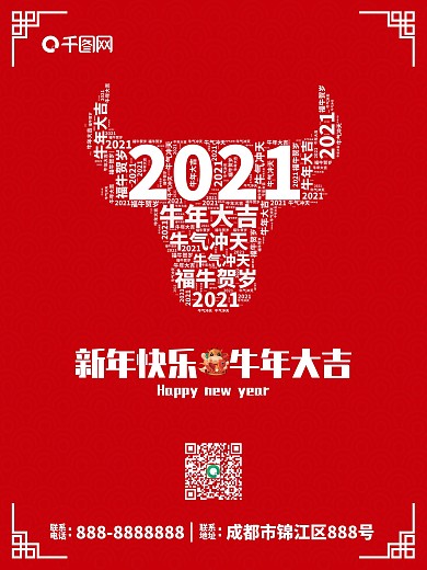 新年牛年大吉红色简约海报