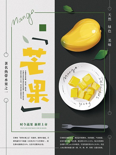 原创手绘芒果水果海报