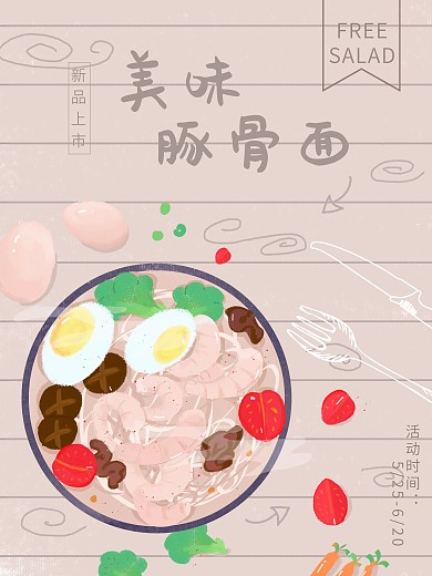 原创手绘小清新豚骨面美食海报