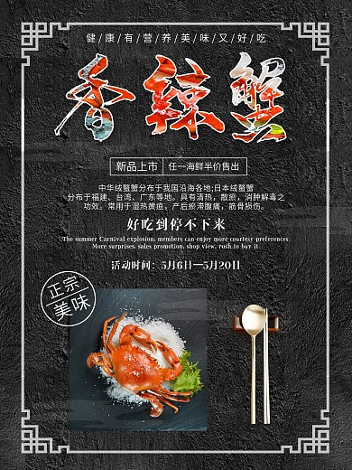 中餐菜品香辣蟹美食海报