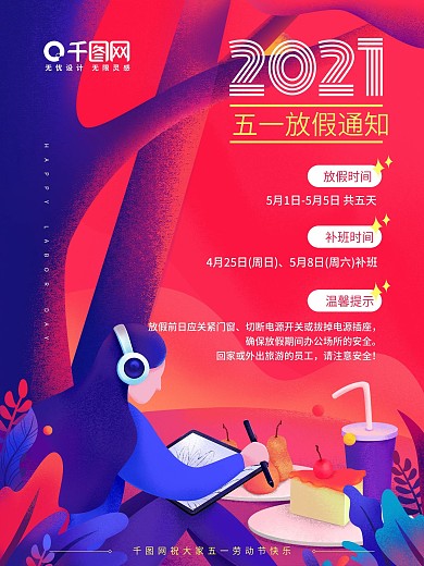 五一劳动节放假通知简约小清新海报