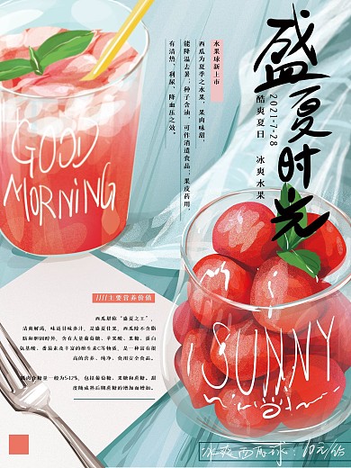 原创手绘清新水果盛夏海报