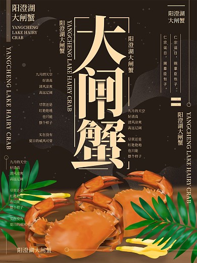 原创插画阳澄湖大闸蟹美食海报