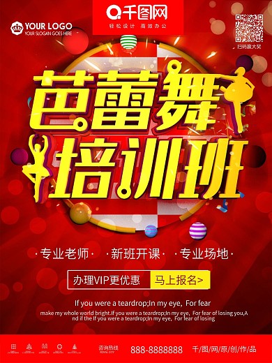 立体创意简约芭蕾舞培训班海报