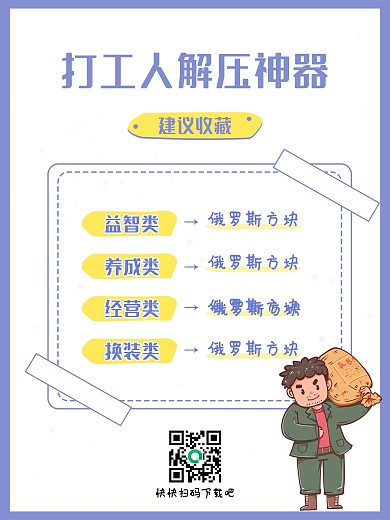 二次元五一节假日游戏推荐搞笑打工人海报