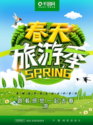 创意春天旅游季春游海报