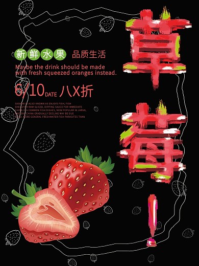 诱人草莓新鲜水果字体促销海报