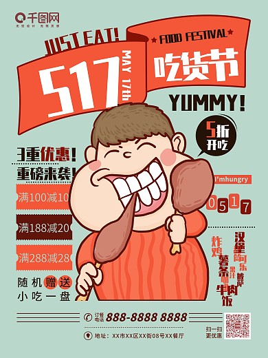 517吃货节海报