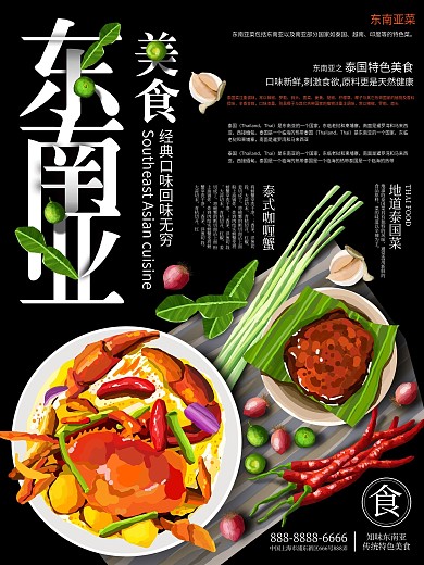原创手绘东南亚美食海报