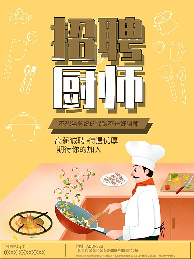 卡通可爱餐厅招聘海报