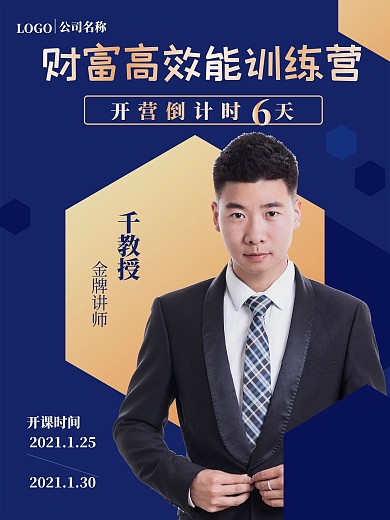 蓝色商务投资基金明星老师课程招生海报页面