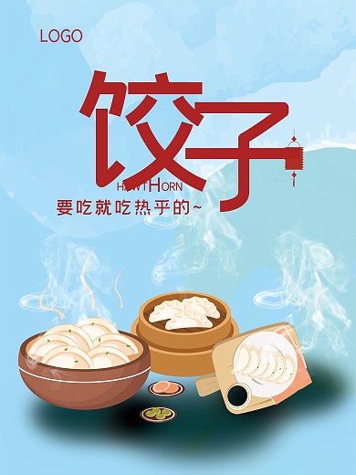 饺子海报