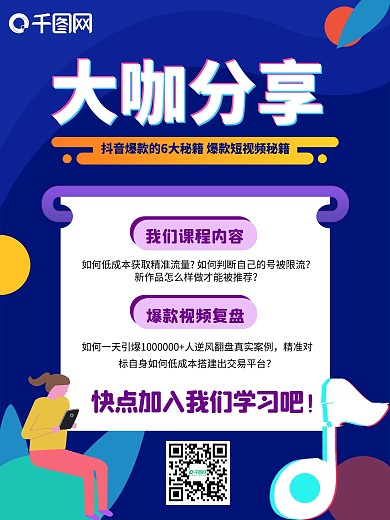 促销海报抖音变现培训课程宣传海报抖音培训