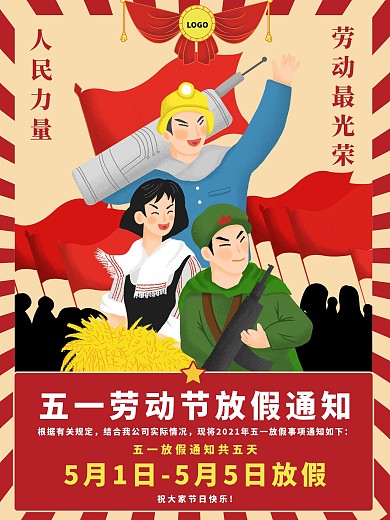手绘年代感劳动节海报